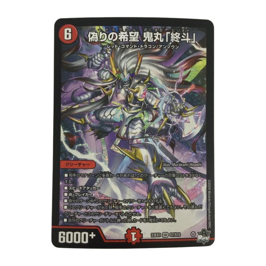 偽りの希望鬼丸「終斗」4枚 偽りの希望鬼丸終斗 ピリオド 4枚 偽りの