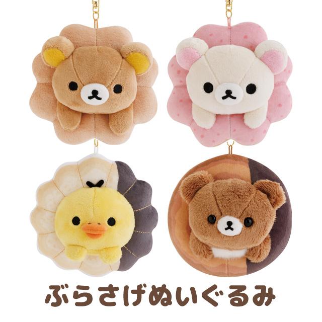 San-X（サンエックス） リラックマ リラックマ×ミスタードーナツテーマ