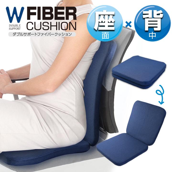ファイバー ダブル サポート クッション 折りたたみ 高反発 洗える
