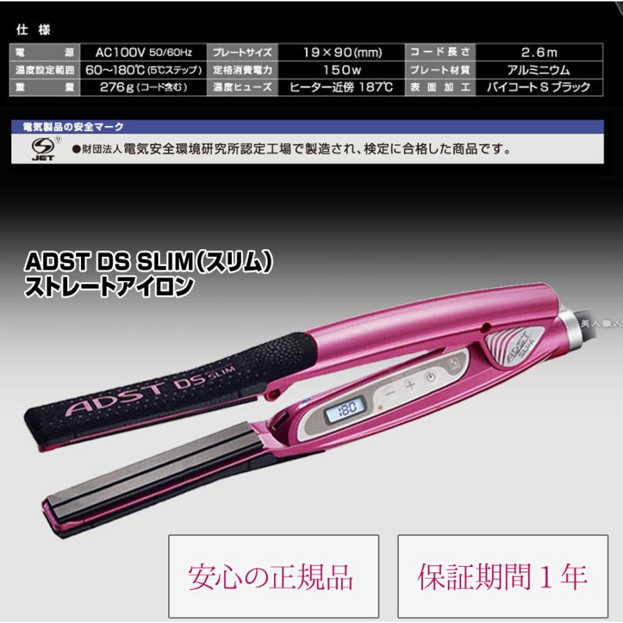 ADST DS Slim ストレートヘアアイロン ピンク早い者勝ち ADST アドスト DS SLIM スリム<br>バイコートS2 ハッコー ヘア