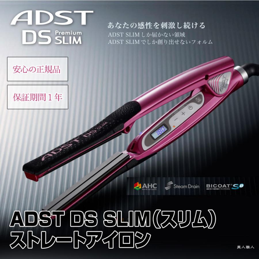 ADSTアドスト DS Slim ストレートヘアアイロン ピンク 期間限定特典あり】 在庫有 ハッコー アドスト アドストDS SLIM スリム