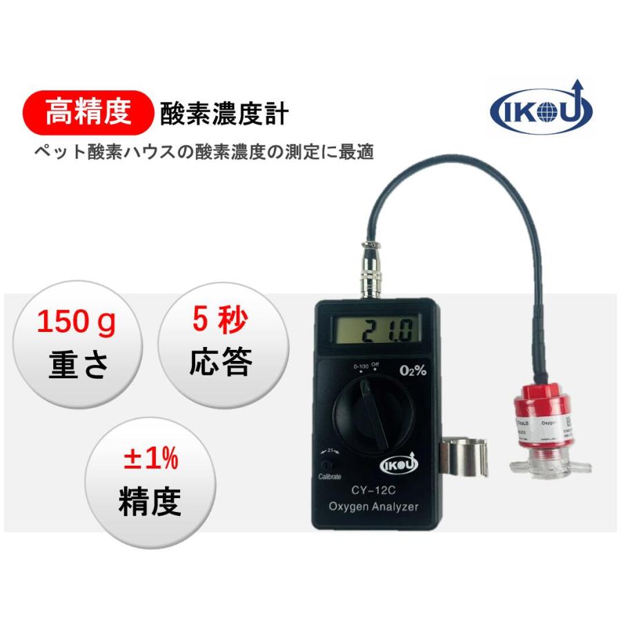 IKOU ペット用酸素濃度計 酸素濃度測定器 携帯 酸素濃度計 O2酸素測定