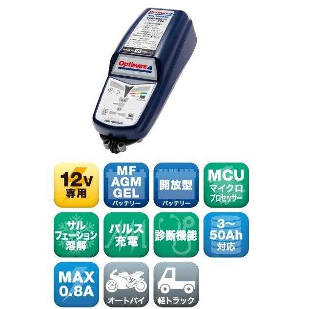 TECMATE テックメイト Optimate4 Dualプログラム バッテリー充電器