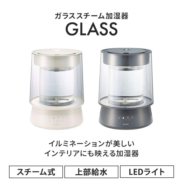QUADS（クワッズ） ガラススチーム加湿器 GLASS グラス 上部給水式