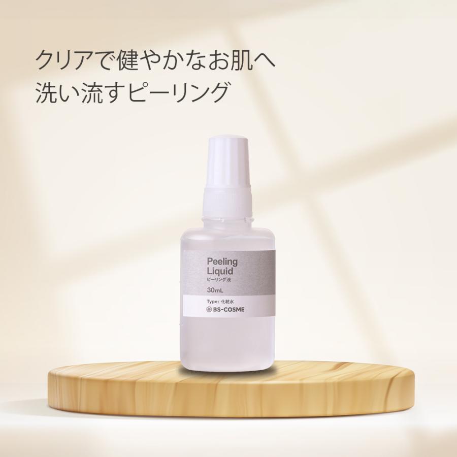 BS-COSME ピーリング液・30mL ピーリング 角質 AHA サリチル酸