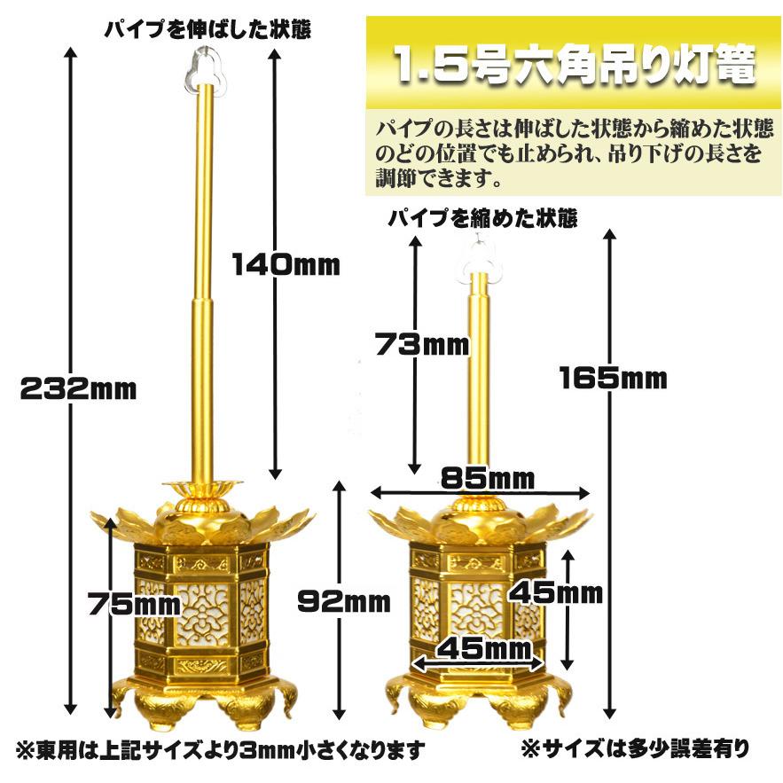 六角型吊灯篭1.5号アルミ製（対入）金色仕上（電気コード別売り）/仏具