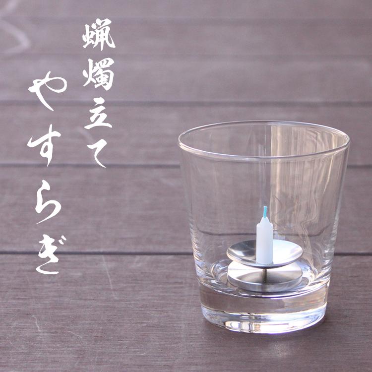 一乗軒如雲 ろうそく立て 東海 ミニローソク専用 ろうそく立て 安全 火