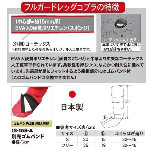 フルガードレッグコブラ ISAMI・イサミ : 東山堂 Yahoo!店 - 通販