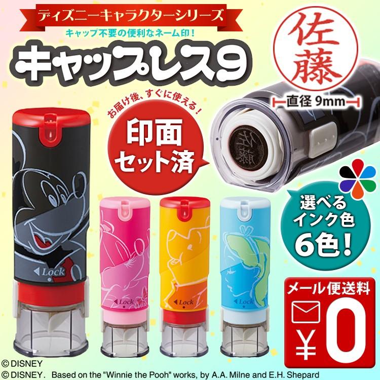 Xスタンパー シャチハタ キャップレス9 ディズニー キャラクター 印鑑