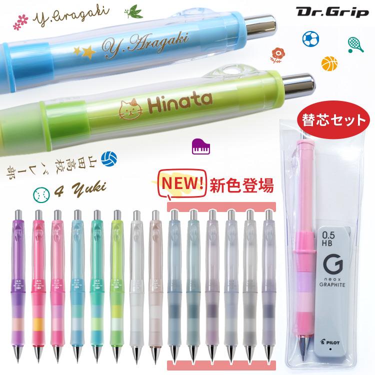 PILOT（パイロット） 名入れ ドクターグリップ CL プレイボーダー + 替