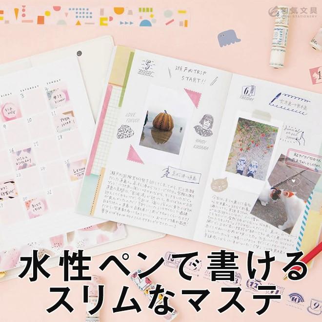 MARK'S（マークス） 手帳カスタマイズ 水性ペンで書けるマスキング