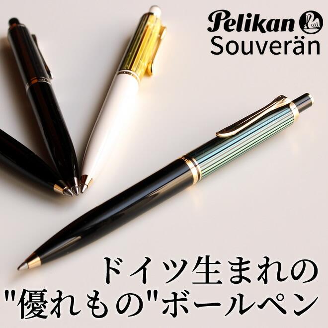 Pelikan（ペリカン） スーベレーンK400 K405 あすつく対応 : 文房具の