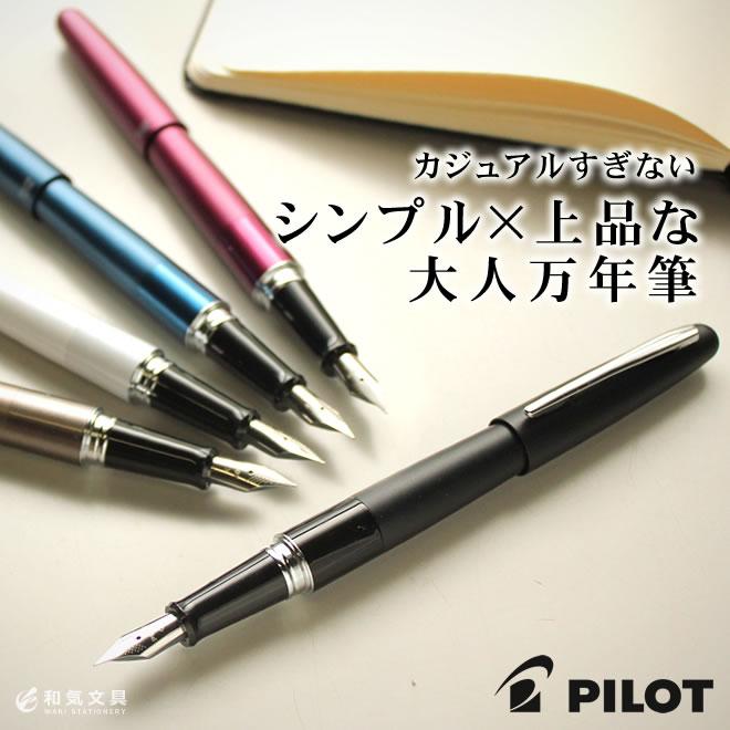 PILOT（パイロット） 名入れ 無料 コクーン COCOON 万年筆 あすつく