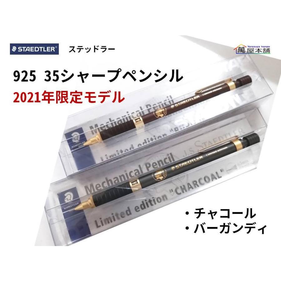 ステッドラー（STAEDTLER） 925 35シャープペンシル2021年限定モデル