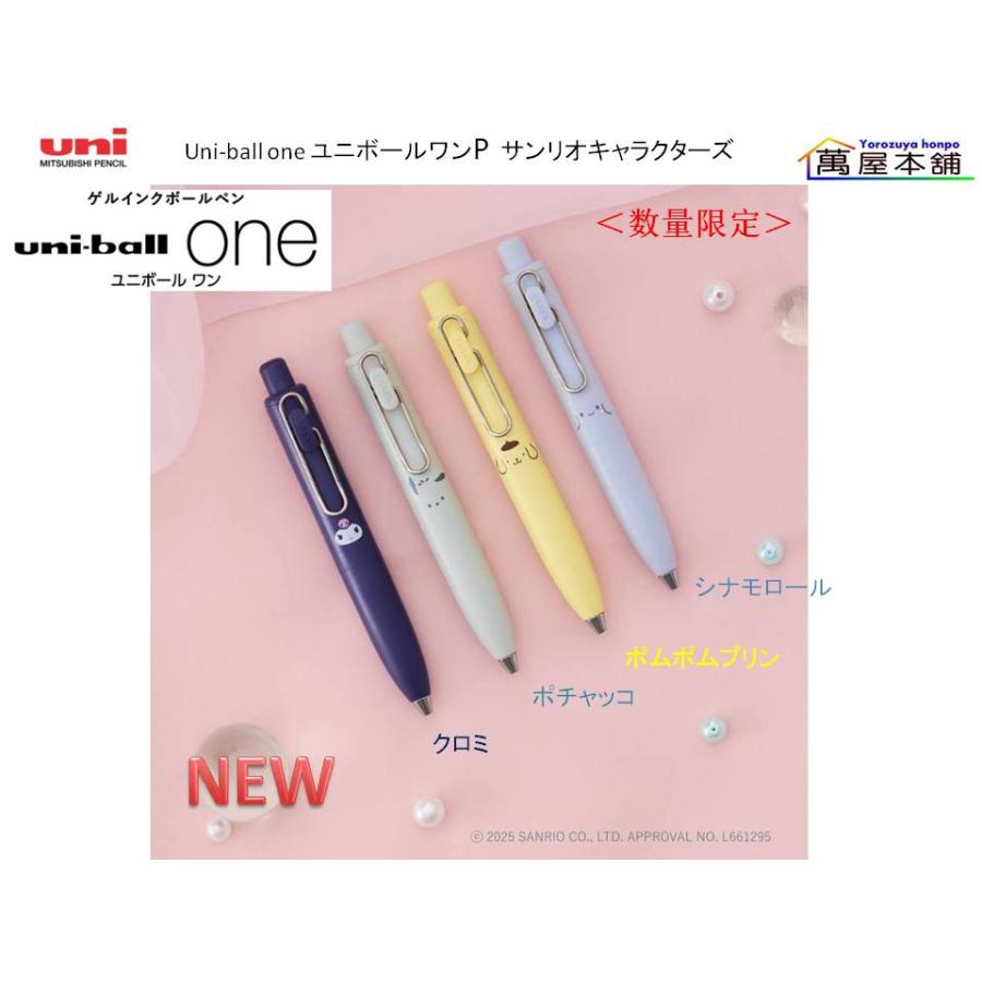 uni（三菱鉛筆） 三菱鉛筆 Uni-ball one ユニボールワンP サンリオ