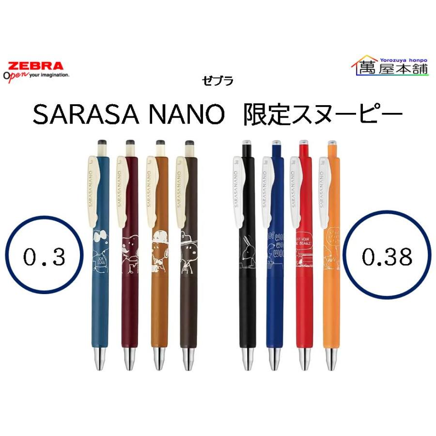 サラサ 数量限定 ゼブラ SARASA NANO サラサナノ 限定スヌーピー