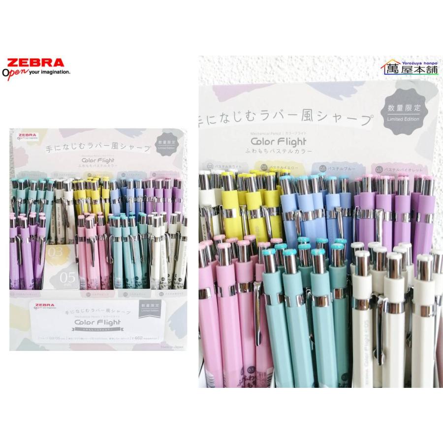 カラーフライト 限定ふわもちパステルカラー ゼブラ カラーフライト