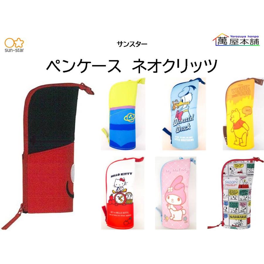 サンスター文具 ペンケース ネオクリッツ<希望小売価格(税込) 1980円