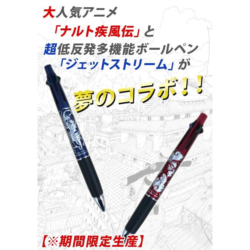 ナルト疾風伝×ジェットストリームボールペン 4&1 ノック式多機能ペン
