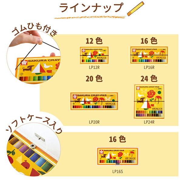 サクラクレパス クレパス20色 LP20R パス パステル オイルパステル