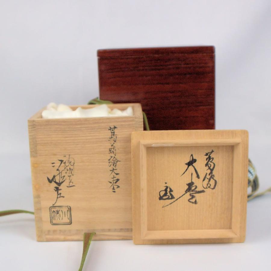 裏千家鵬雲斎書付大棗