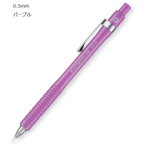 ステッドラー（STAEDTLER） 925-75-05P シャープペンシル colors