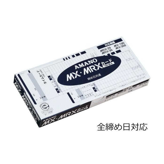 アマノ（AMANO） MXMRXカ−ド タイムカード(標準カード) 全締日対応