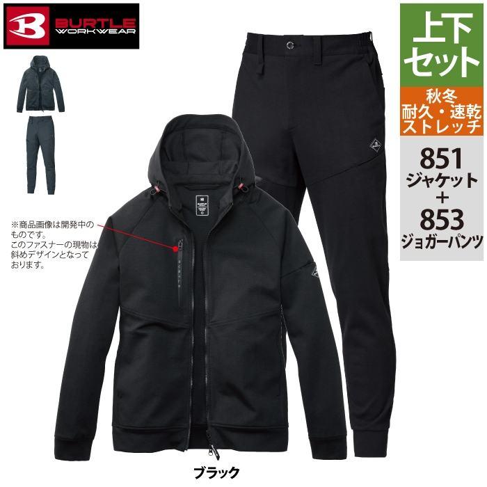 バートル 上下セット 851 853 ストレッチ① コーデュラ 6番色 XL