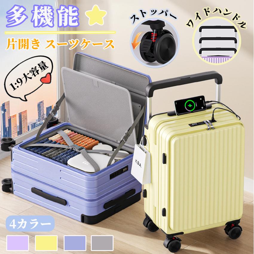 スーツケース フロントオープン キャリーケース 片開き 機内持ち込み