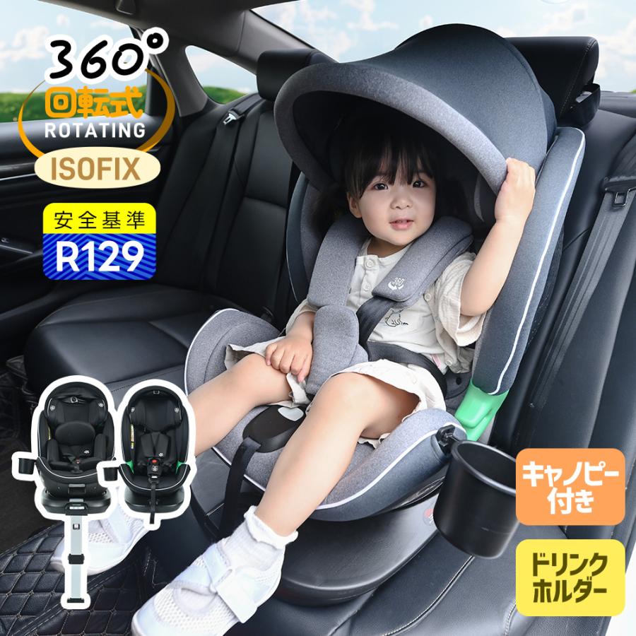 チャイルドシート 新生児 ISOFIX R129適合 0歳〜12歳頃 360度回転式 40
