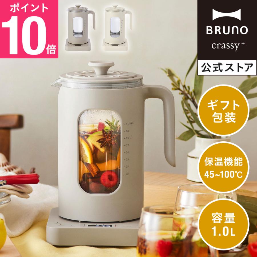 BRUNO（ブルーノ） ケトル おしゃれ 電気 温度設定 電気ケトル 温度