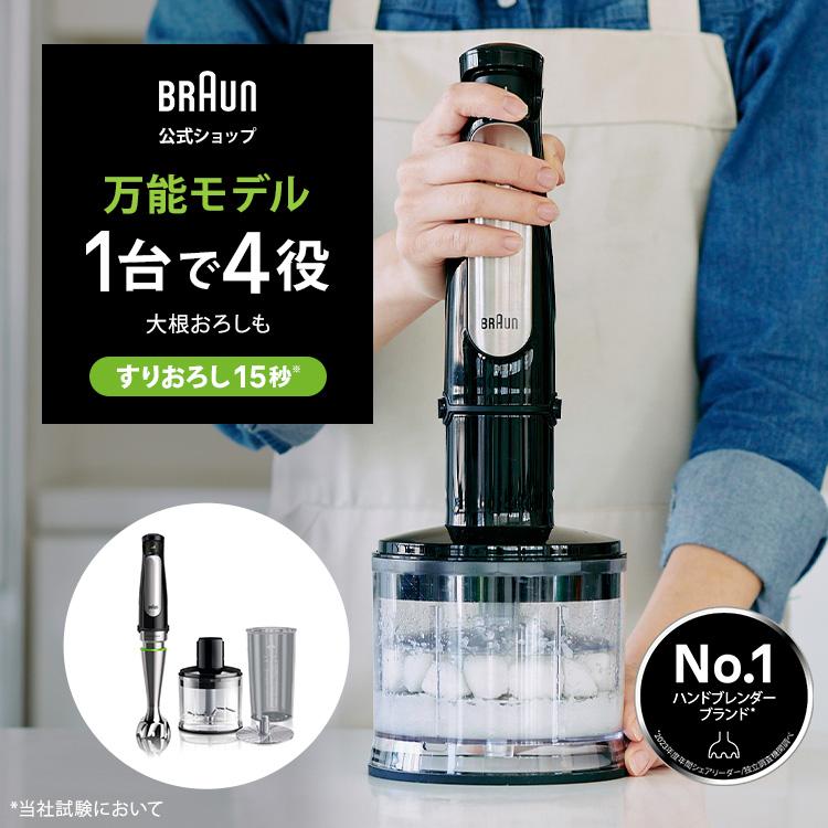 未使用品】Braun Multi Quick 7 ハンドブレンダー BRAUN（ブラウン
