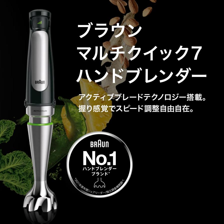 ブラウン ハンドブレンダー マルチクイック7 MQ7080XG BRAUN ブラウン