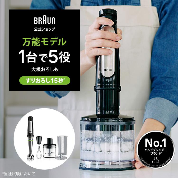 BRAUN Multi Quick7 ハンドブレンダー 【公式通販】