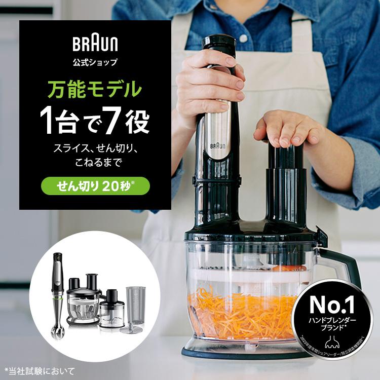 未使用品】Braun Multi Quick 7 ハンドブレンダー BRAUN（ブラウン