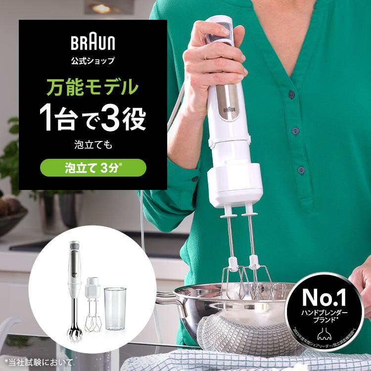 未開封】BRAUN MultiQuick 7 ハンドブレンダー BRAUN Multi Quick7 7