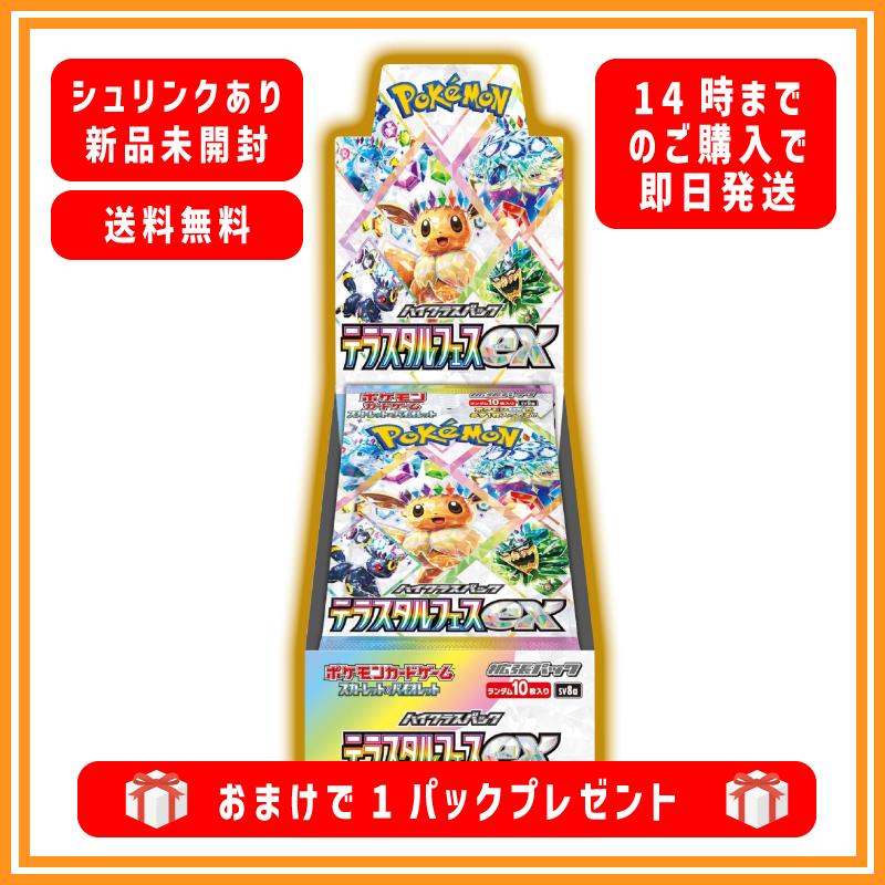 ポケモンカードゲーム テラスタルフェスex BOX 新品未開封 シュリンク
