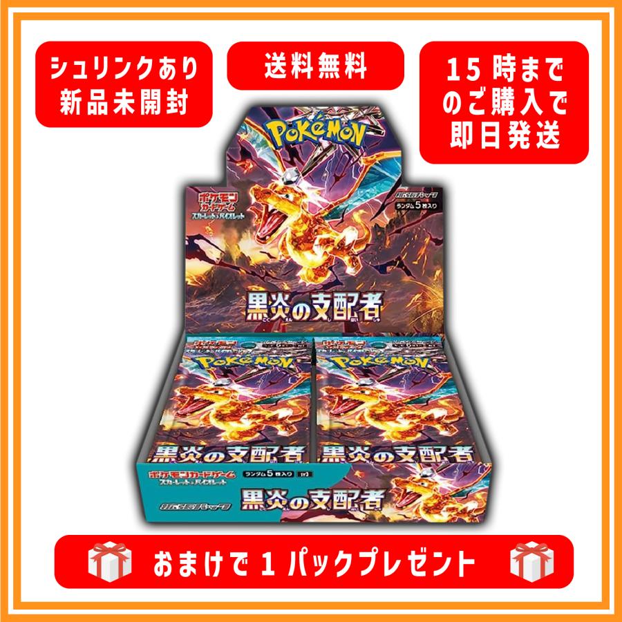 ポケモンカードゲーム 黒炎の支配者 ボックス シュリンク付き