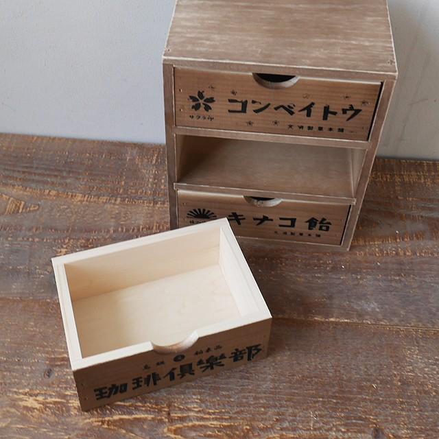 レトロ雑貨 引き出し収納 木製 ミニチェスト 昭和レトロ 駄菓子 3段