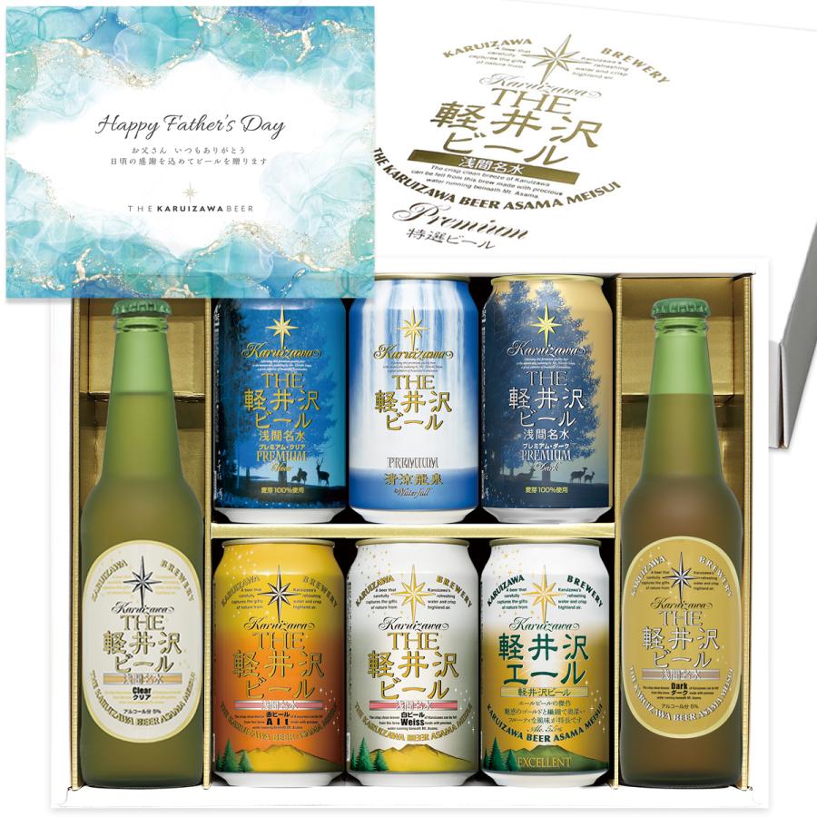 THE軽井沢ビール ビール ギフト バレンタインギフト プレゼント 飲み