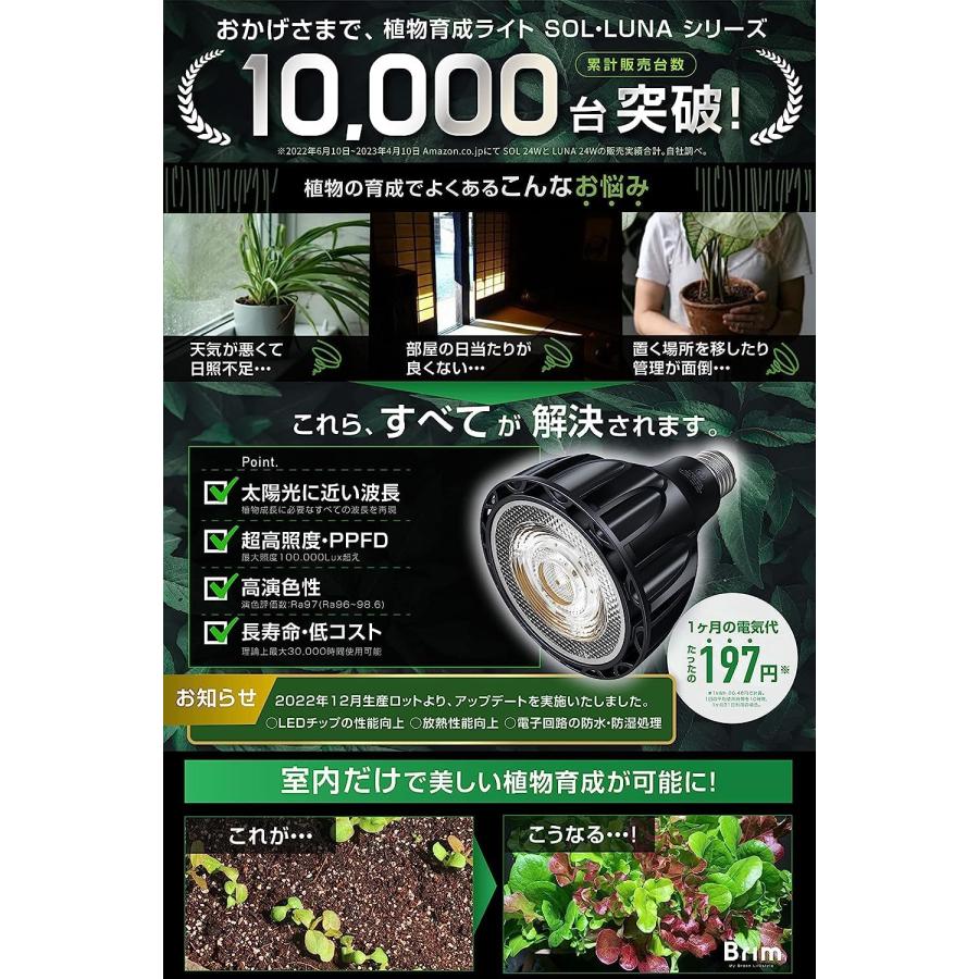 公式】BRIM(ブリム) SOL 24W 植物育成ライト LED E26口金 フル