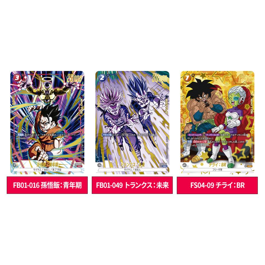 ドラゴンボールカード FB03 怒りの咆哮 3個セット 未開封 テープ付き