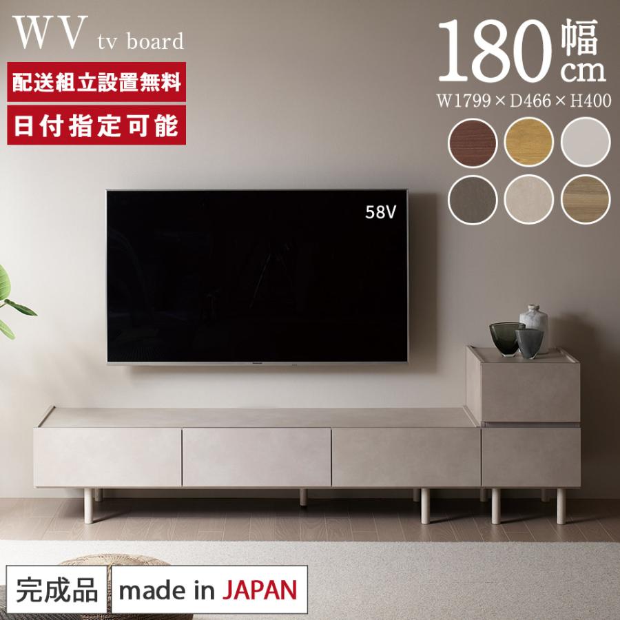 パモウナ テレビボード 幅180cm WV 完成品 テレビ台 脚付 ロータイプ