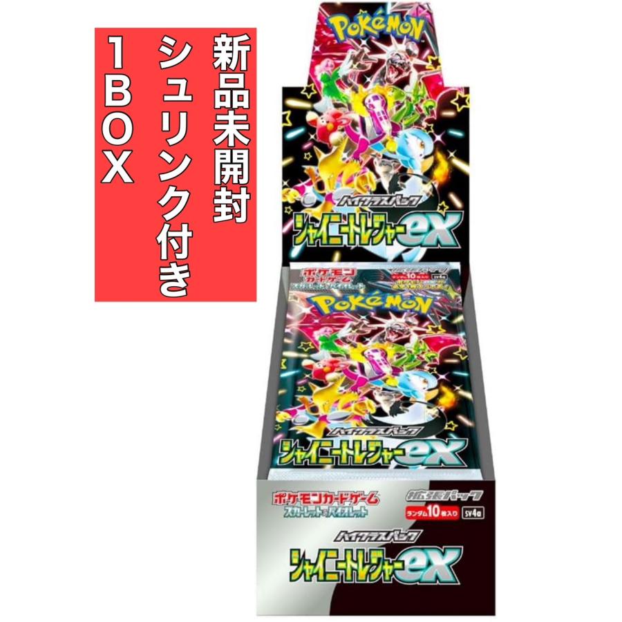 シャイニートレジャーexシュリンク付き シャイニートレジャーex 未開封