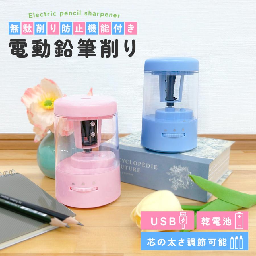 爆買 鉛筆削り 電動 コードレス 芯先調整 無駄削り防止 削りすぎ防止