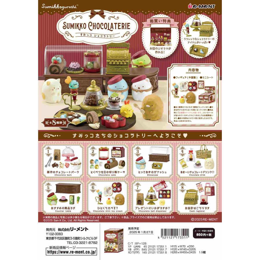 リーメント すみっコぐらし SUMIKKO CHOCOLATERIE 全8種 1BOX：8個