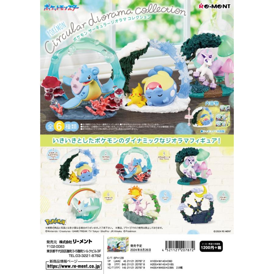 リーメント ポケモン Circular diorama collection 全6種 1BOXで