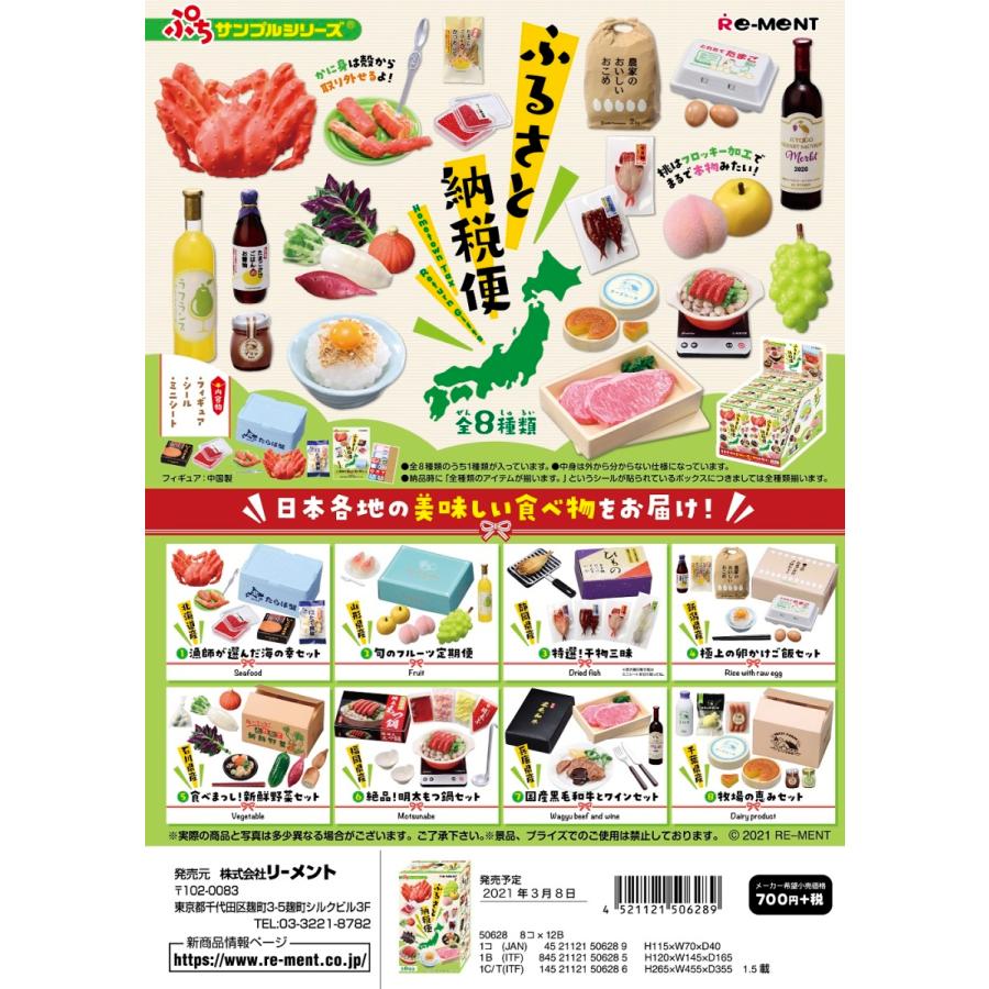 ミニチュア食品と小物セット リーメントエトセトラ ミニチュア食品と