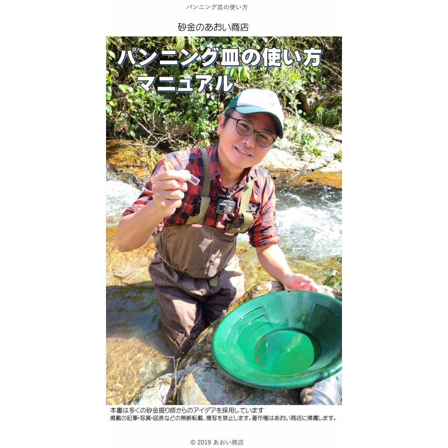 パンニング皿 砂金採りはじめてセットお子様用 ver.4 : 砂金専門店