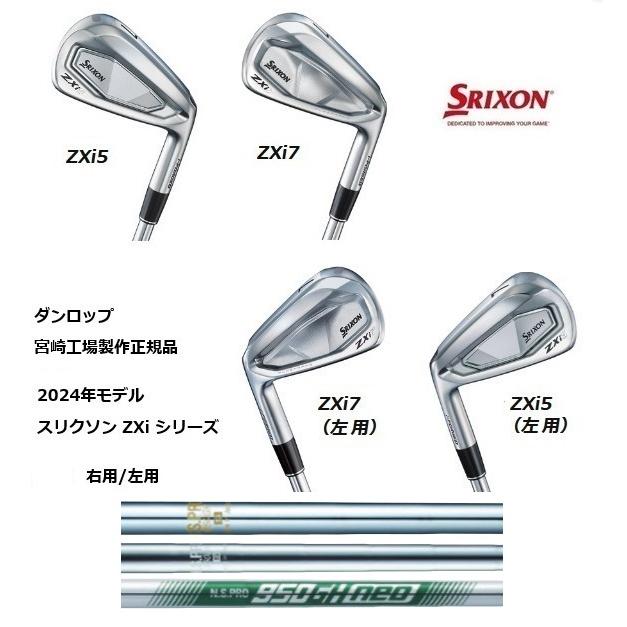 SRIXON 特注 単品1本から スリクソン ZXi5 / ZXi7 アイアン N.S.PRO